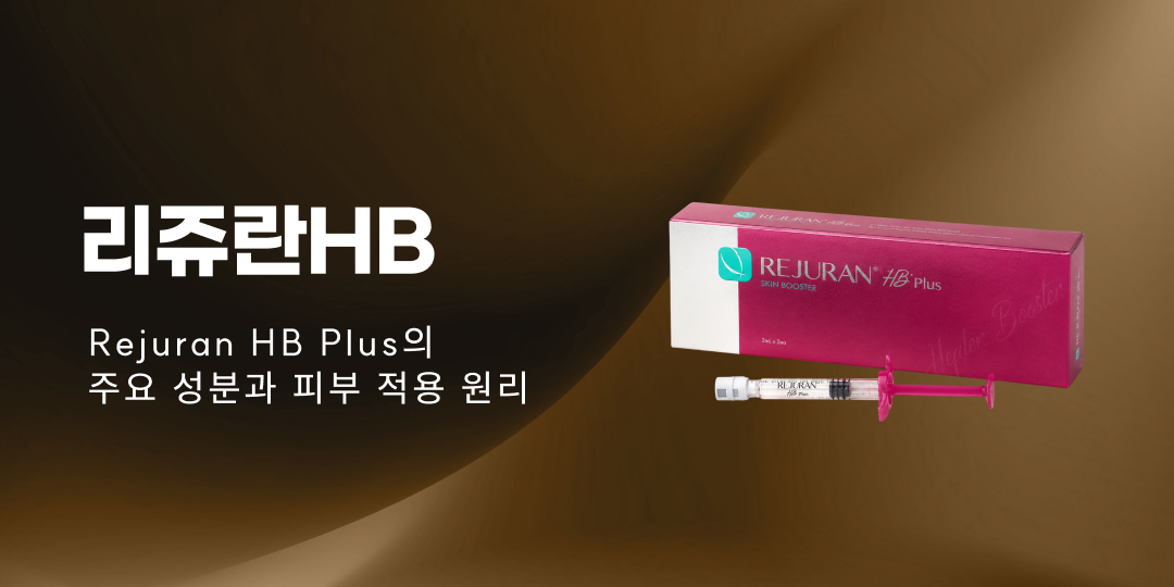 Rejuran HB Plus: ingredients and how it is applied to the skin