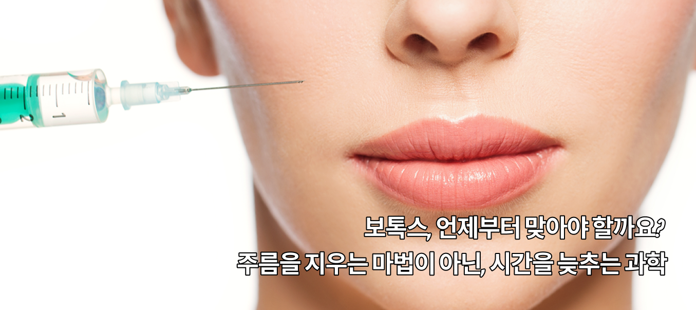 When to start botulinum toxin: slowing time, not erasing lines