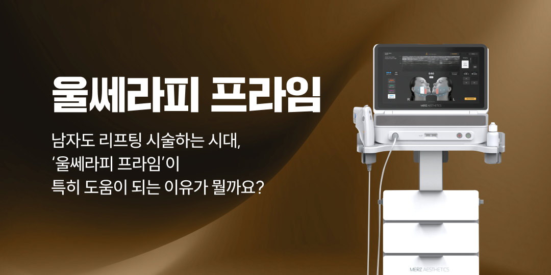 Men and lifting: why Ultherapy Prime suits male skin
