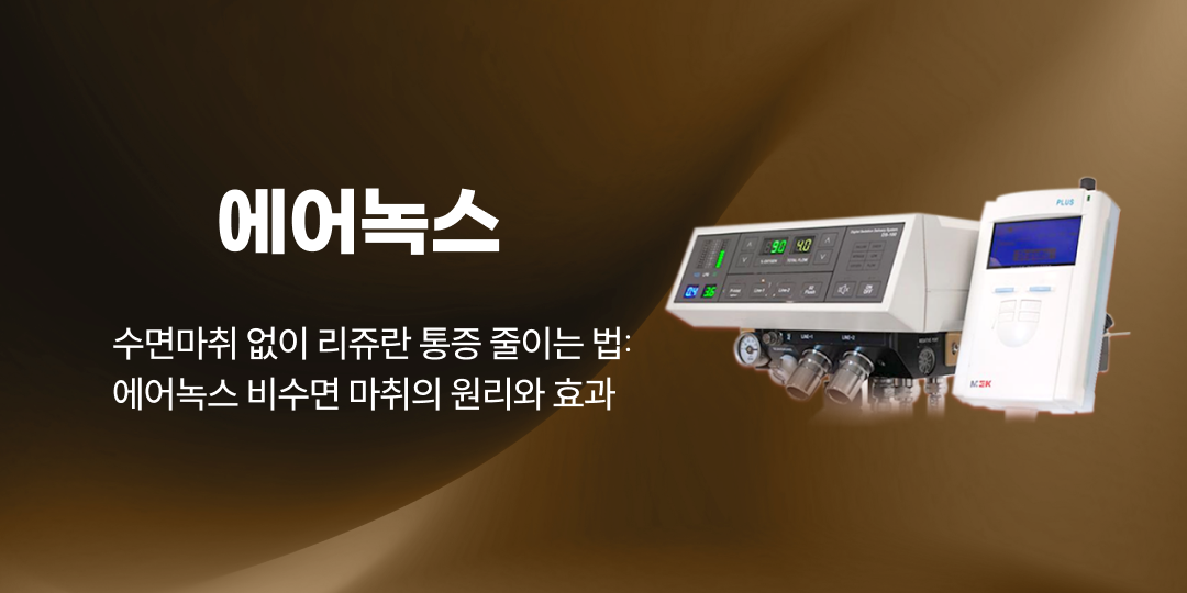 Reducing Rejuran discomfort: how Airnox conscious sedation works