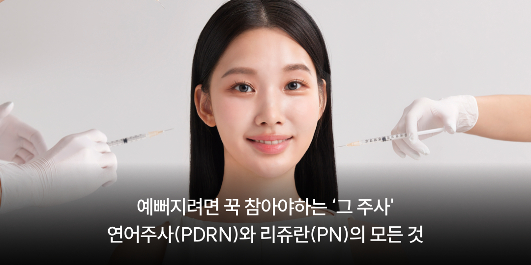 PDRN and Rejuran (PN): what the injections actually do